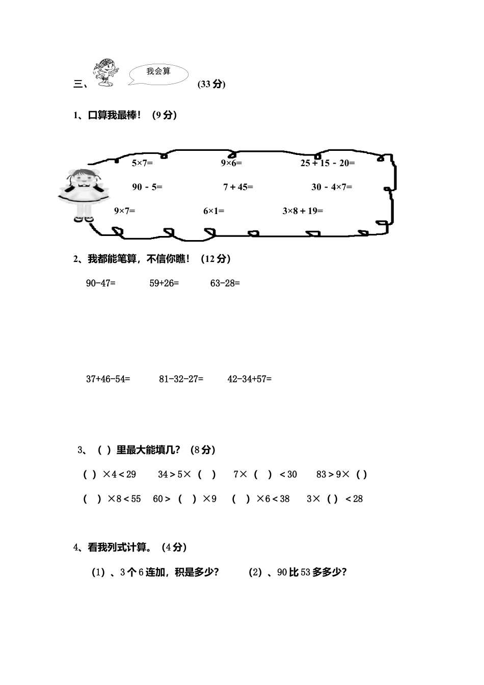 小学数学二年级上册期末测试卷5.docx_第3页