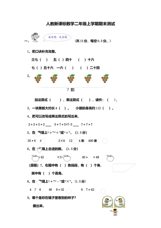 小学数学二年级上册期末测试卷5.docx
