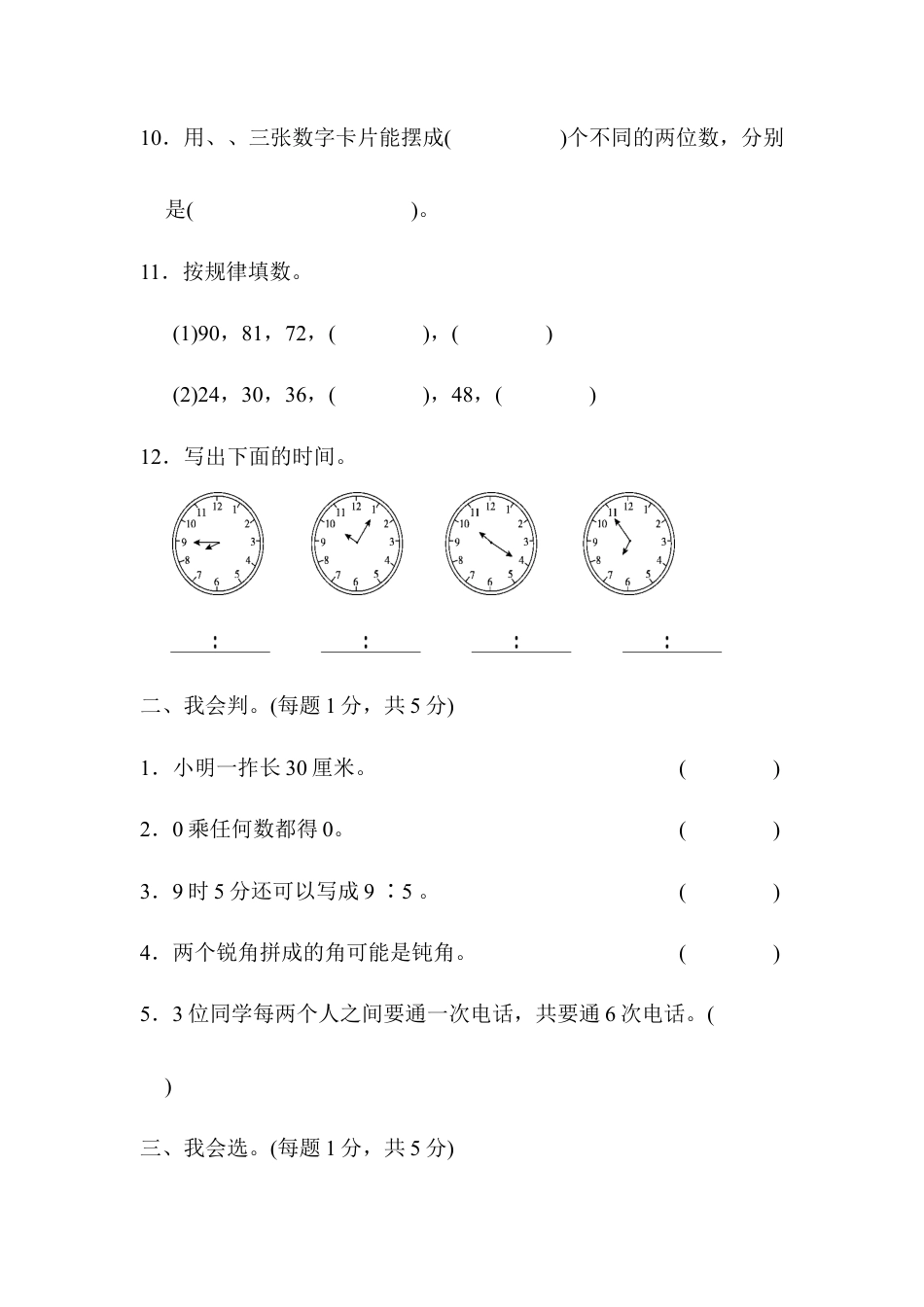 小学数学二年级上册期末测试卷6.docx_第2页