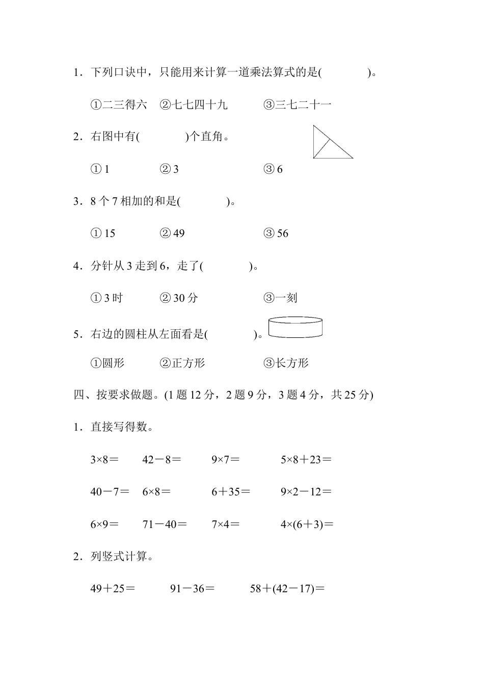 小学数学二年级上册期末测试卷6.docx_第3页