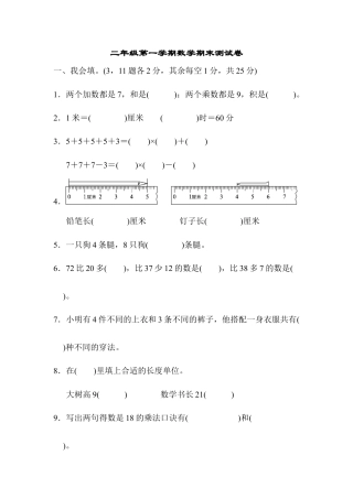 小学数学二年级上册期末测试卷6.docx
