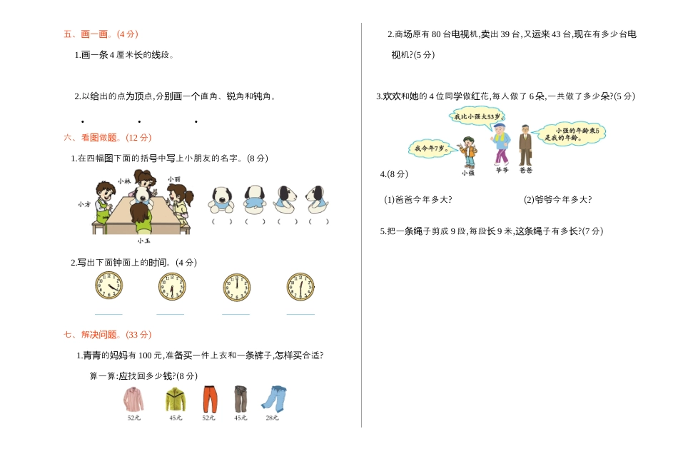 小学数学二年级上册期末检测.docx_第2页