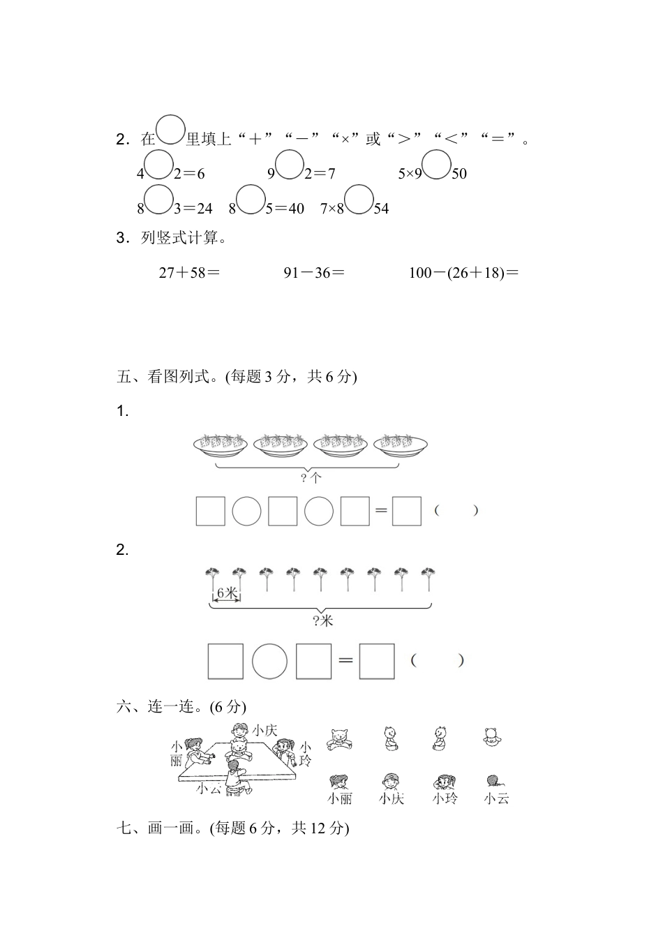 小学数学二年级上册期末检测卷.docx_第3页