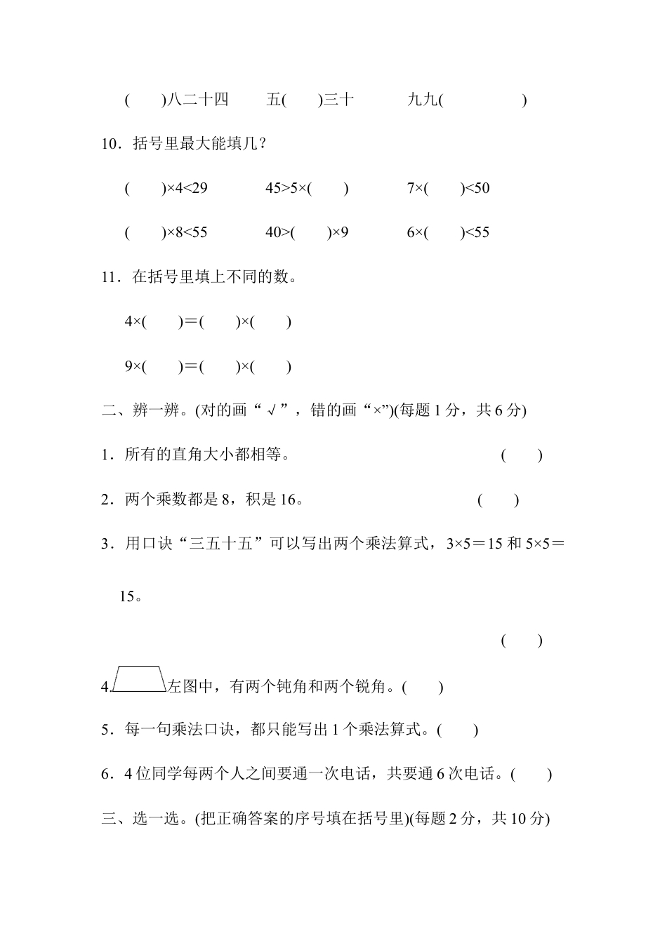 小学数学二年级上册期末总复习（黄冈市名校）.docx_第2页