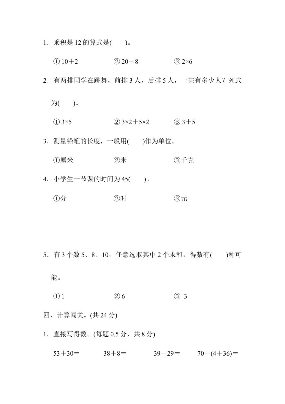 小学数学二年级上册期末总复习（黄冈市名校）.docx_第3页