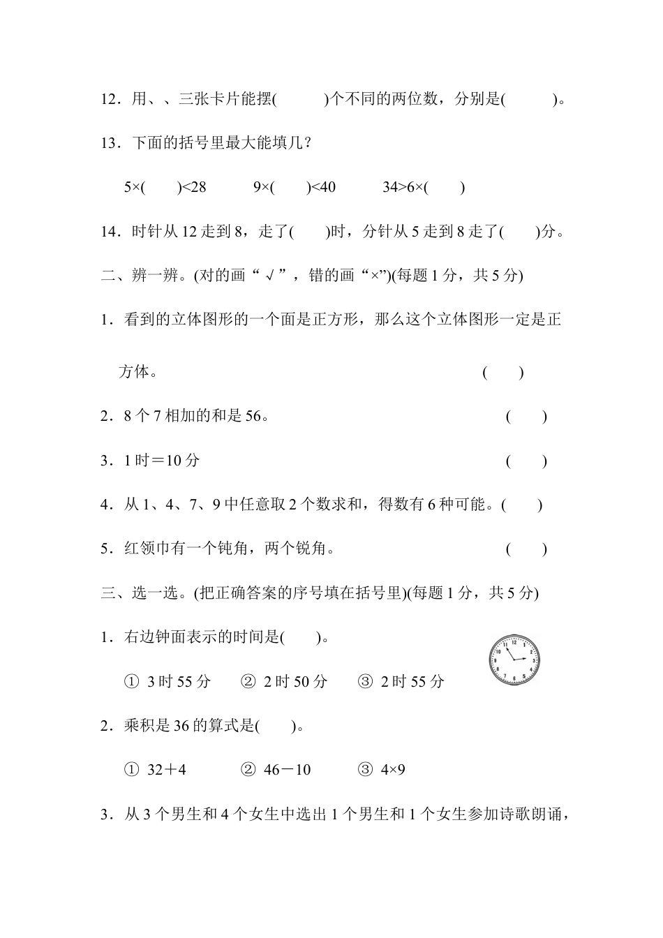 小学数学二年级上册期末总复习（上海市名校）.docx_第2页