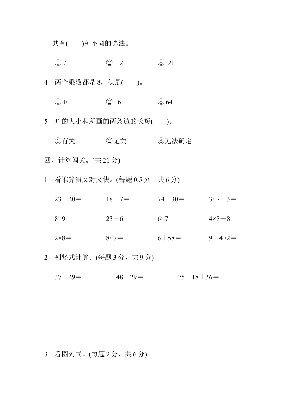 小学数学二年级上册期末总复习（上海市名校）.docx_第3页