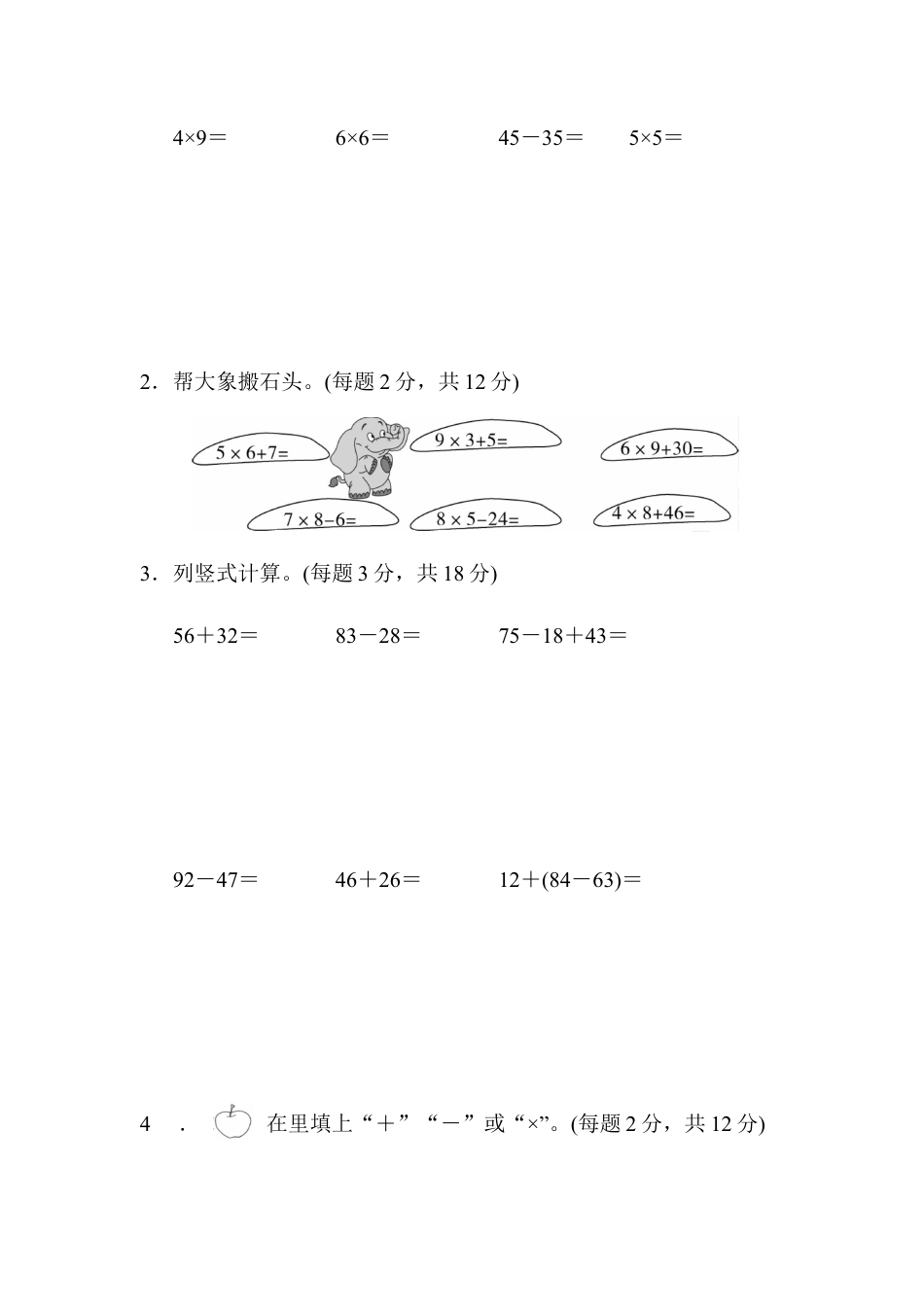 小学数学二年级上册期末总复习1.docx_第2页