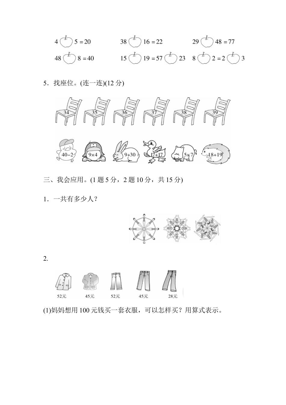 小学数学二年级上册期末总复习1.docx_第3页