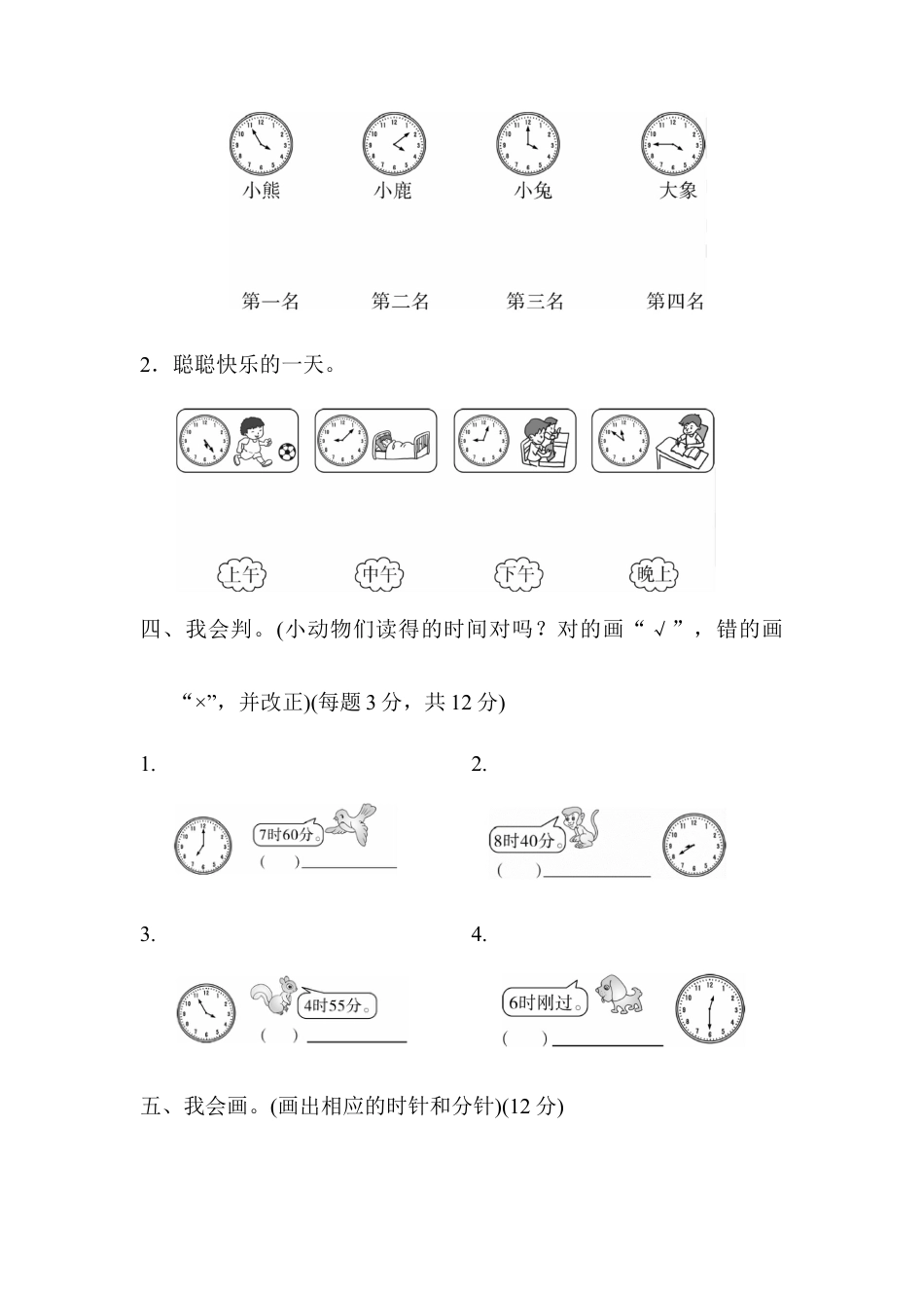 小学数学二年级上册期末总复习2.docx_第2页