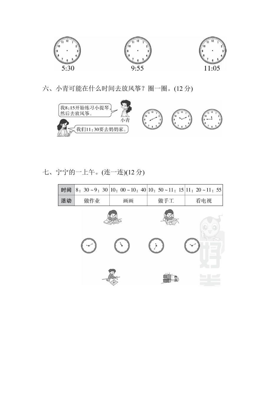 小学数学二年级上册期末总复习2.docx_第3页