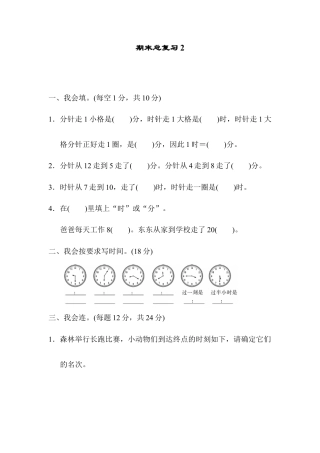 小学数学二年级上册期末总复习2.docx