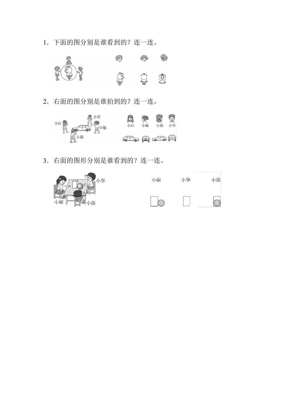 小学数学二年级上册期末总复习3.docx_第3页