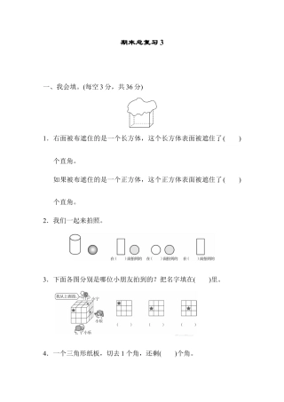 小学数学二年级上册期末总复习3.docx