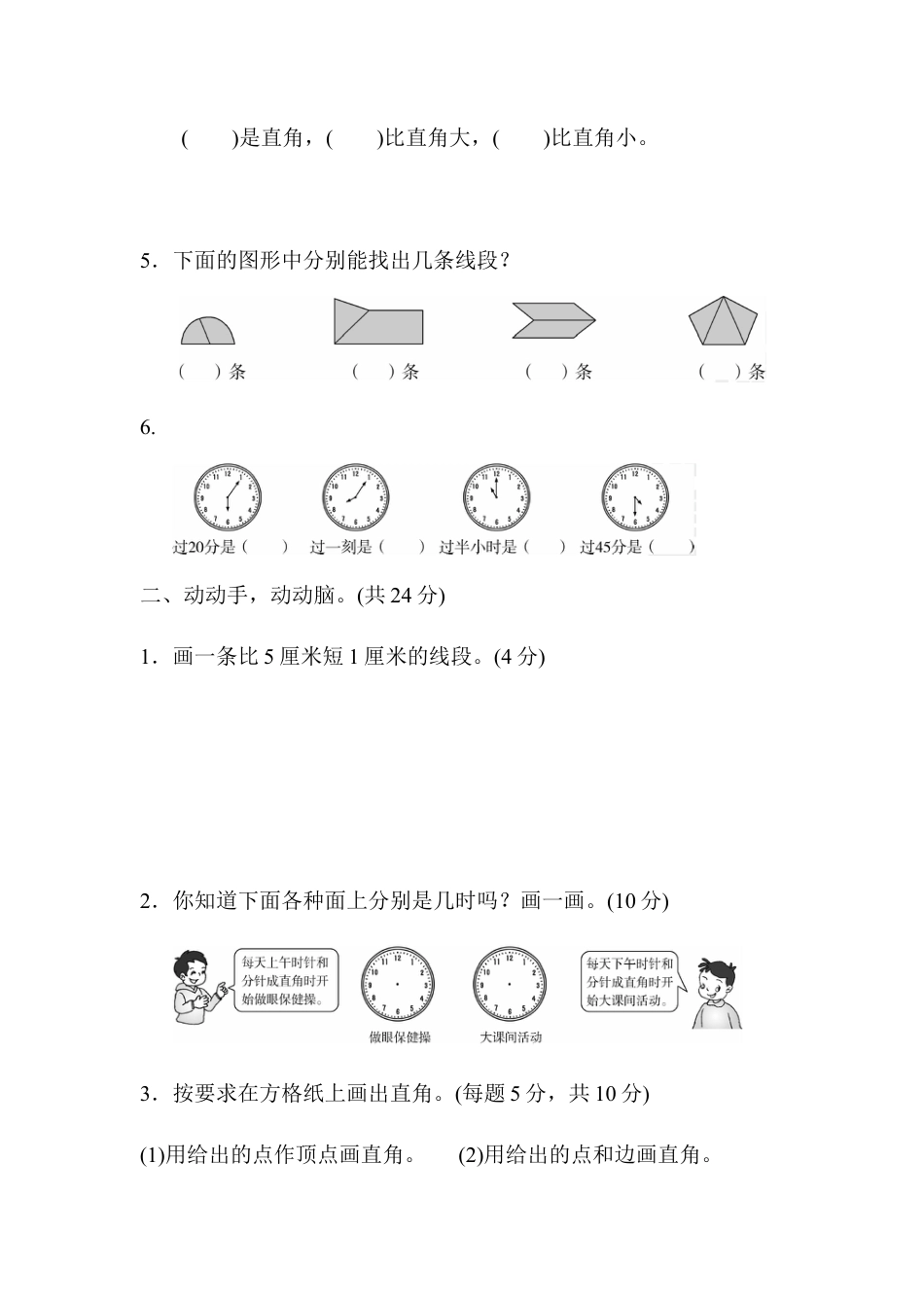 小学数学二年级上册期末总复习4.docx_第2页