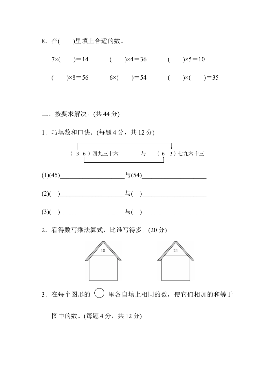 小学数学二年级上册期末总复习5.docx_第2页