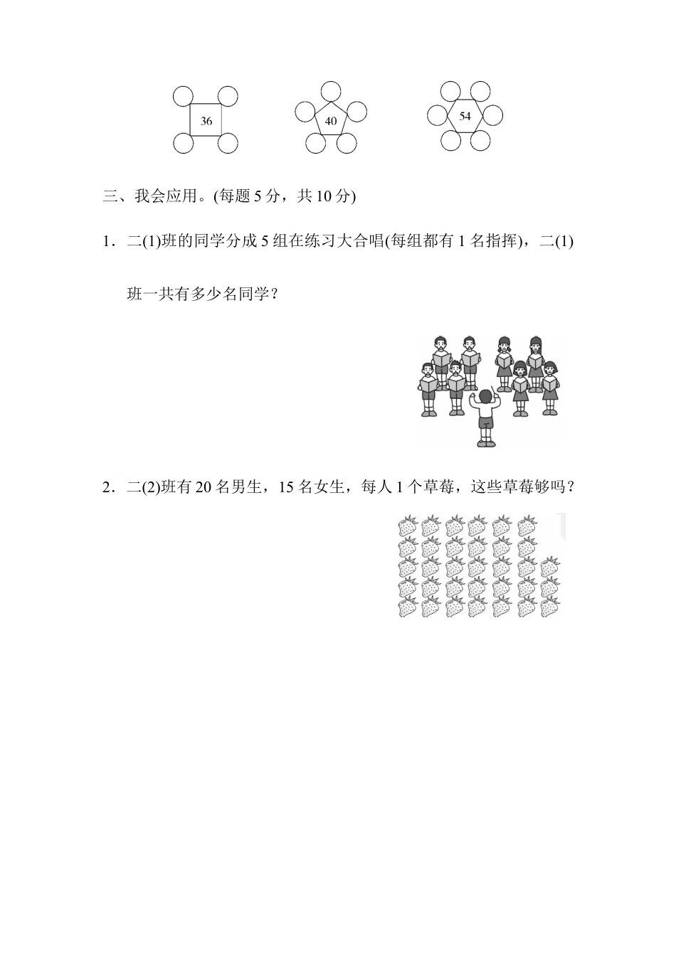 小学数学二年级上册期末总复习5.docx_第3页