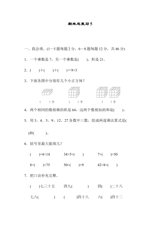 小学数学二年级上册期末总复习5.docx