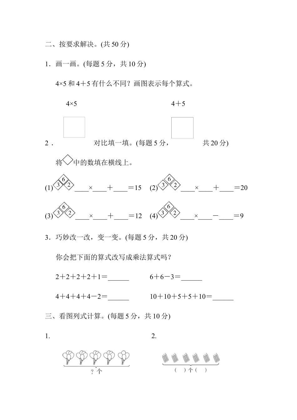 小学数学二年级上册期末总复习重难点突破1.docx_第2页