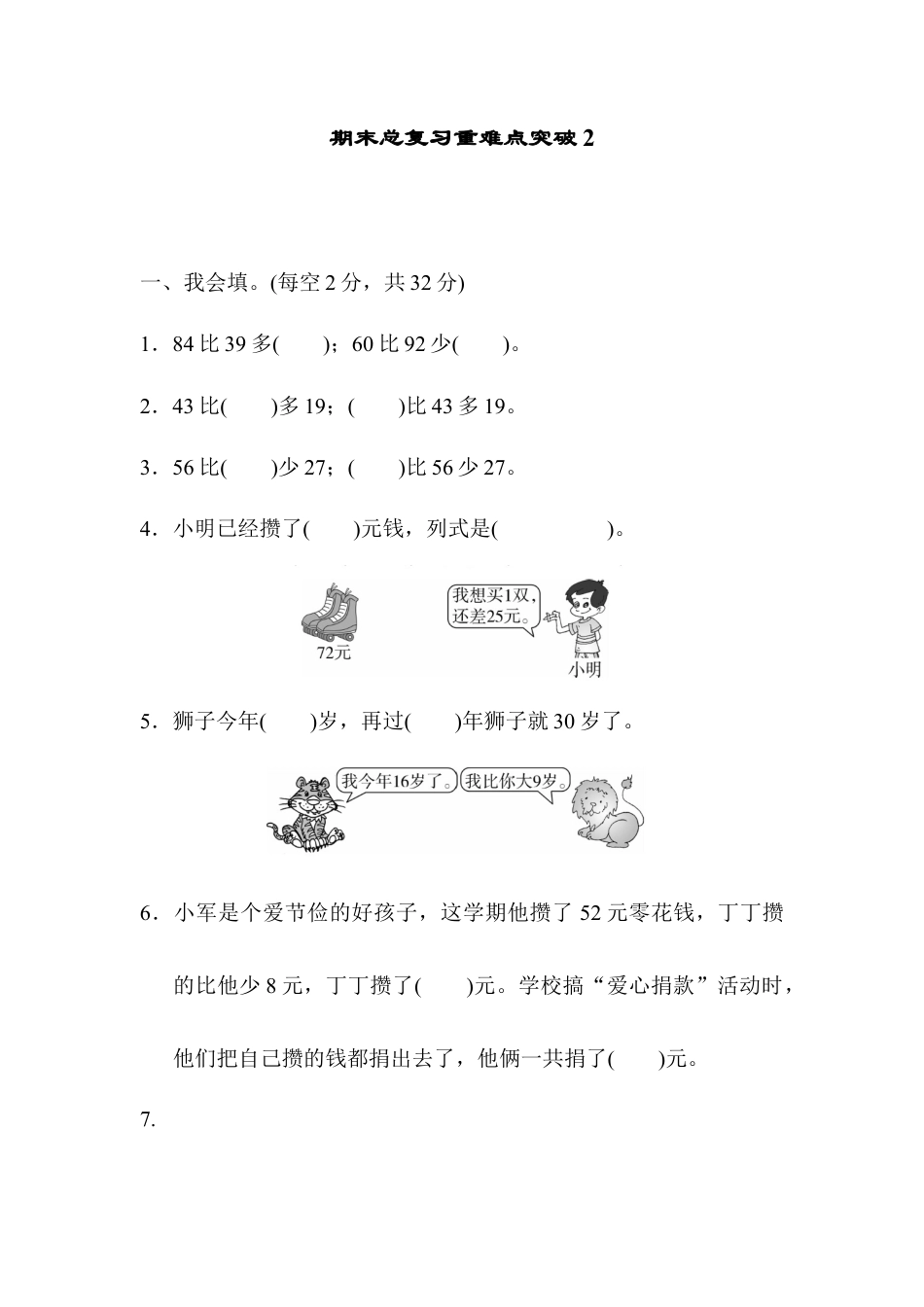 小学数学二年级上册期末总复习重难点突破2.docx_第1页