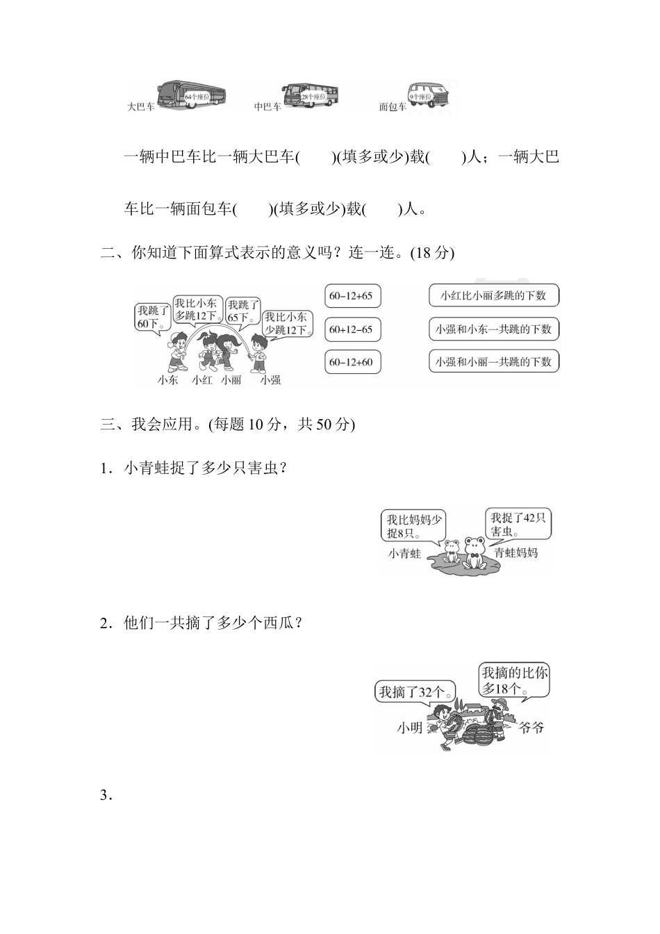 小学数学二年级上册期末总复习重难点突破2.docx_第2页