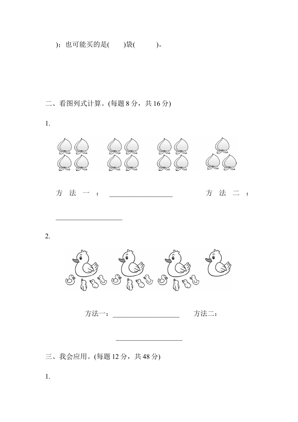 小学数学二年级上册期末总复习重难点突破3.docx_第2页