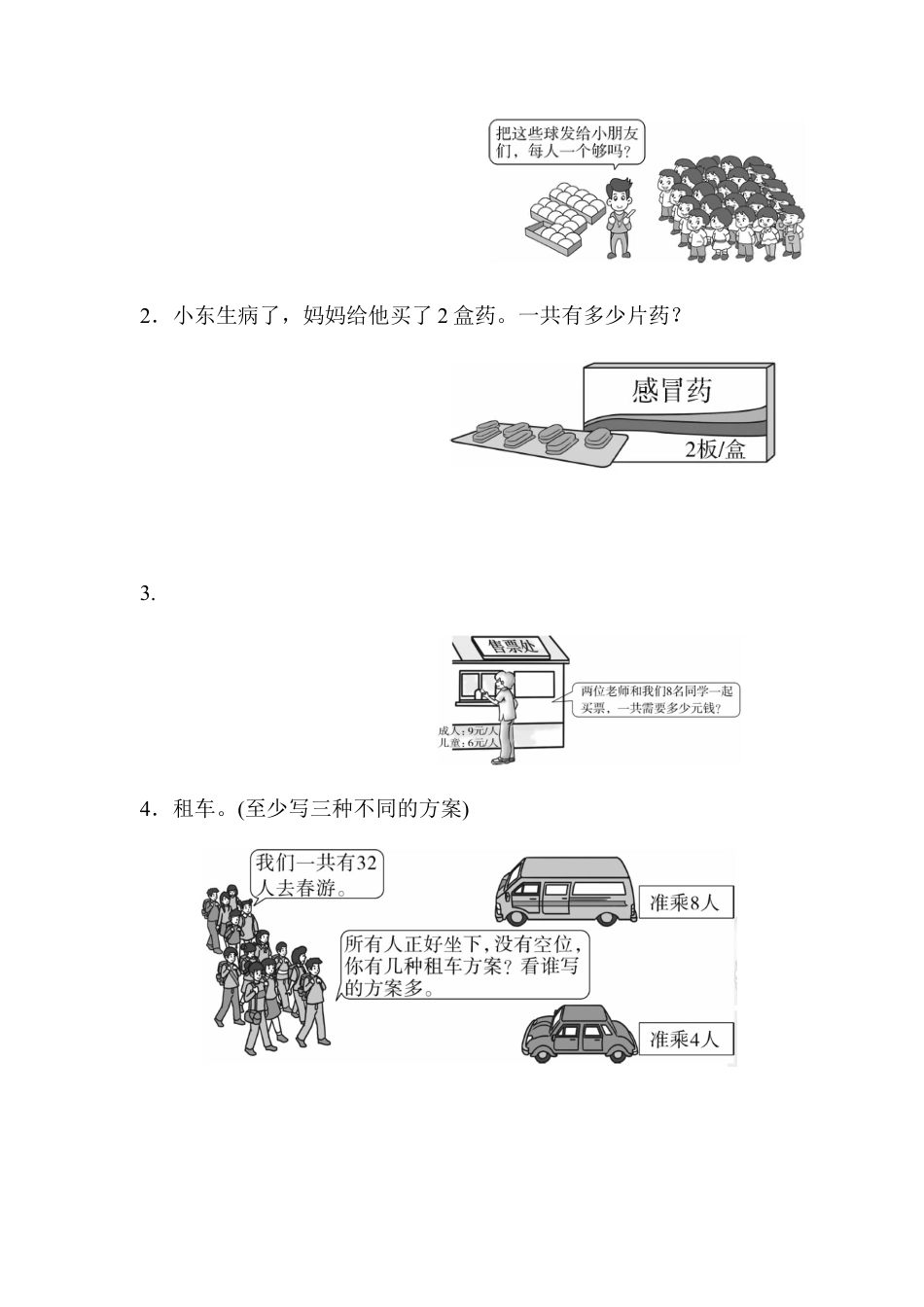 小学数学二年级上册期末总复习重难点突破3.docx_第3页