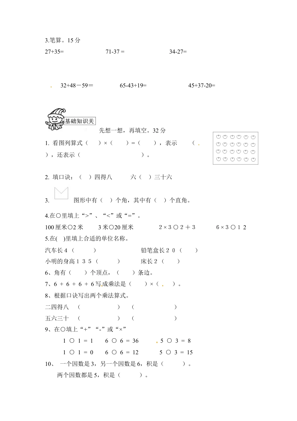 小学数学二年级上册期中测试卷2（人教版）.docx_第2页