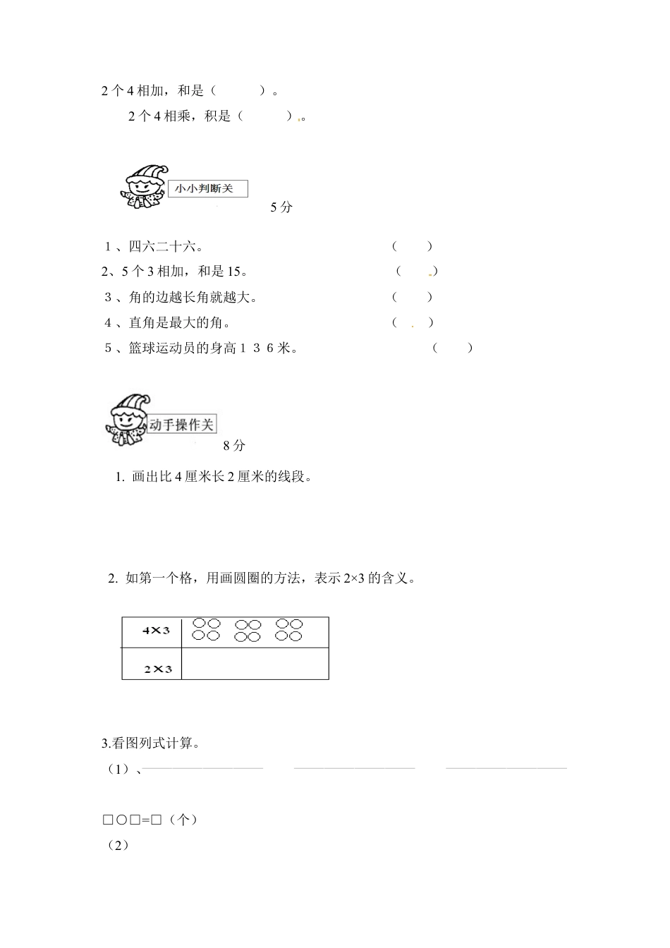 小学数学二年级上册期中测试卷2（人教版）.docx_第3页