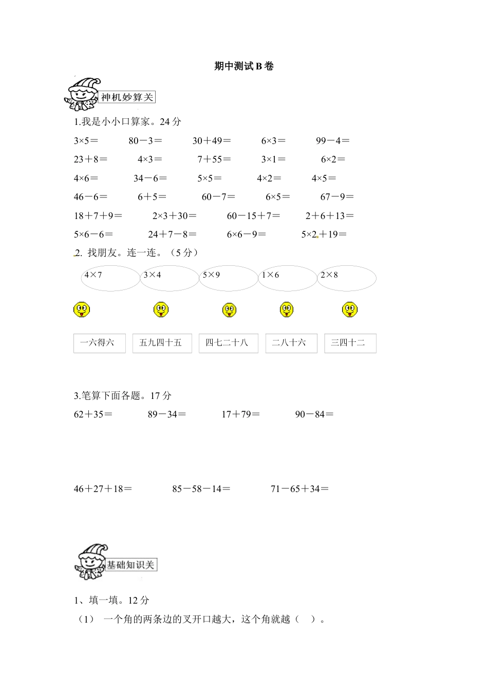 小学数学二年级上册期中测试卷3（人教版）.docx_第1页