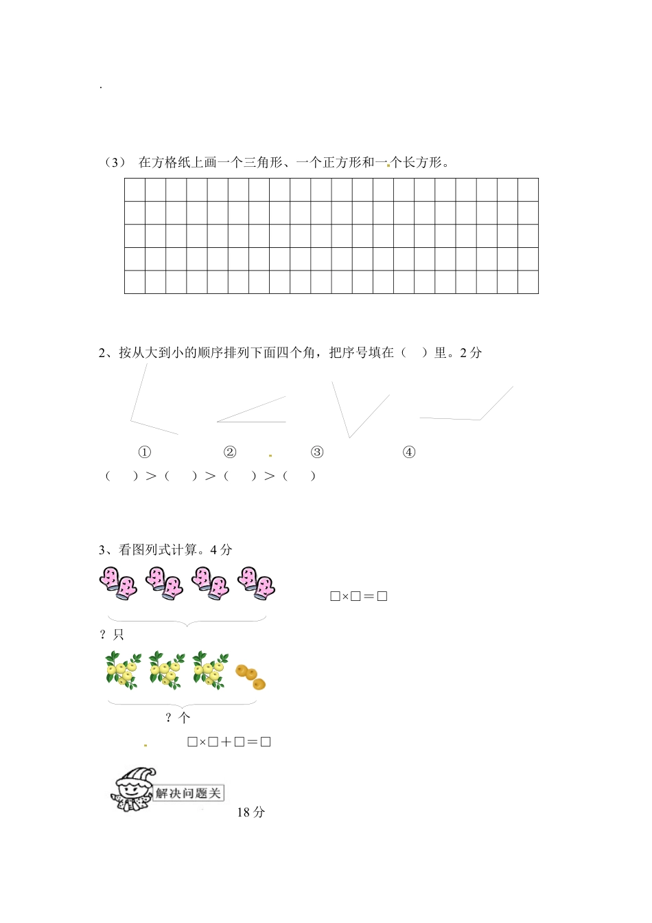 小学数学二年级上册期中测试卷3（人教版）.docx_第3页