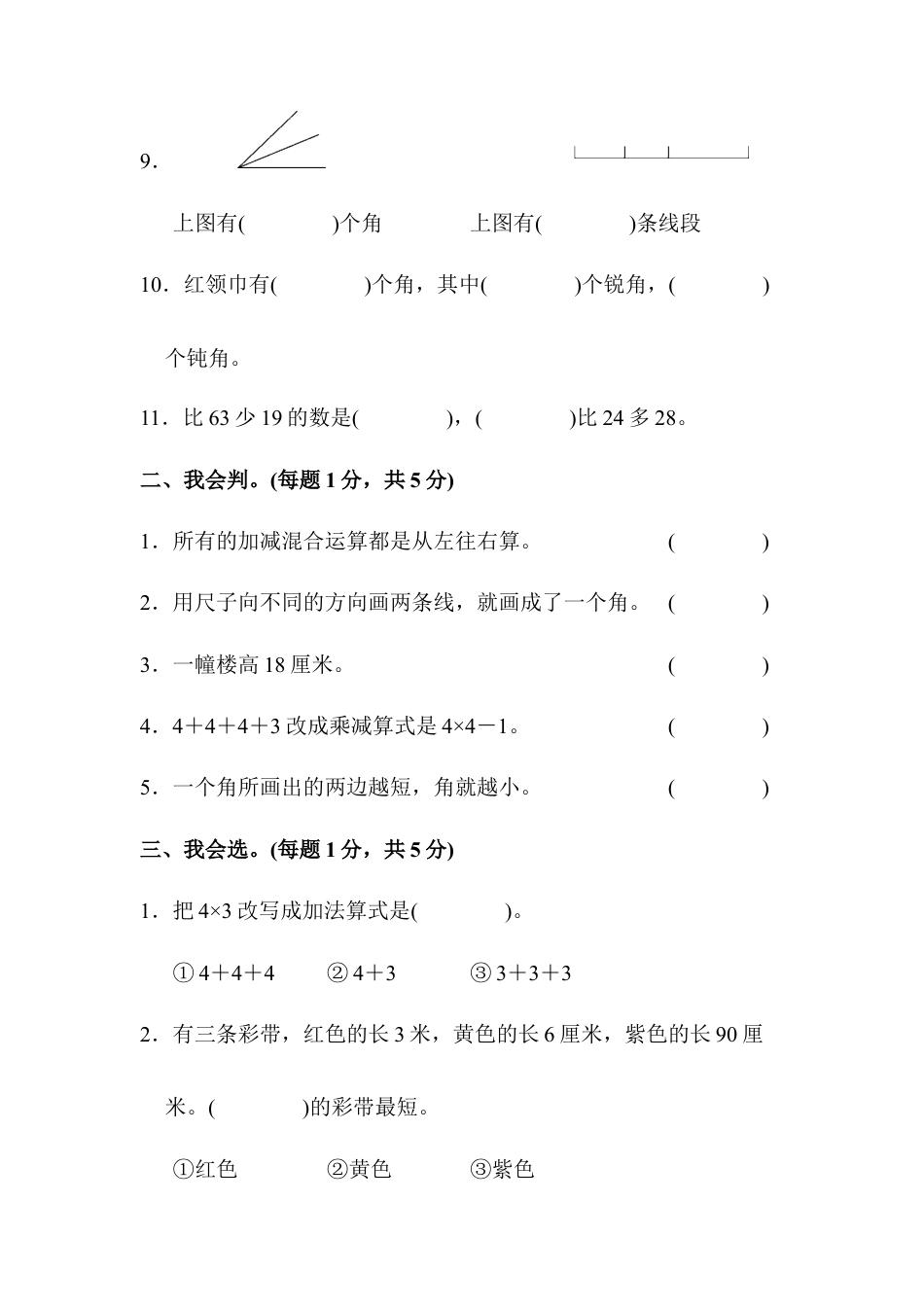 小学数学二年级上册期中测试卷4（人教版）.docx_第2页