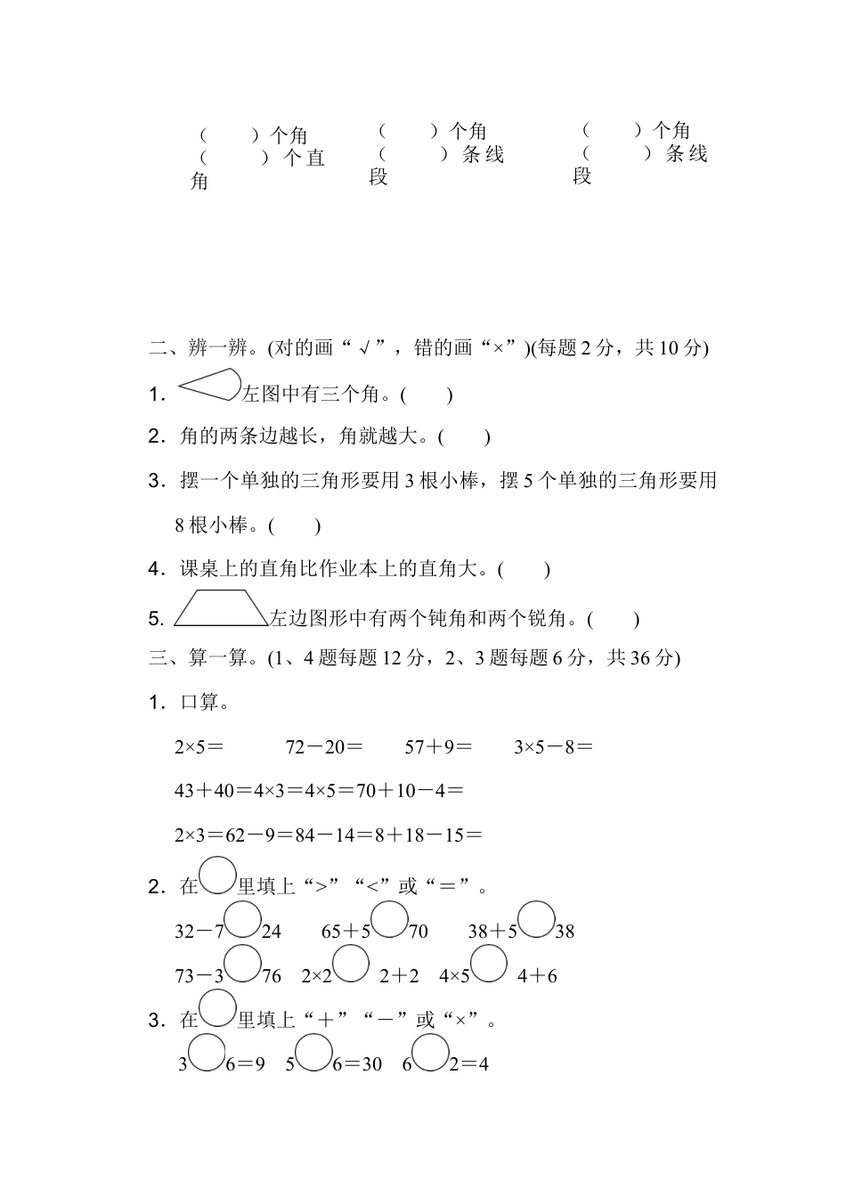 小学数学二年级上册期中测试卷5（人教版）.docx_第2页