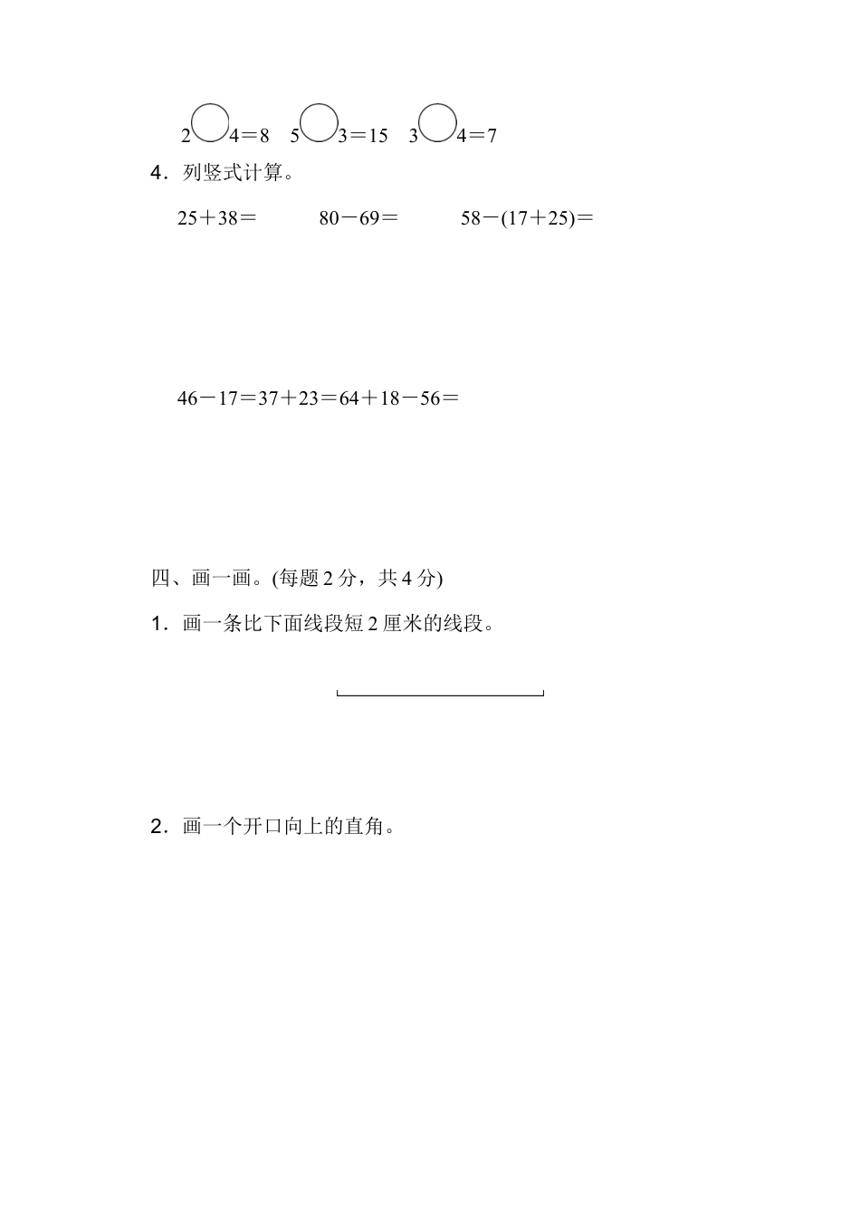 小学数学二年级上册期中测试卷5（人教版）.docx_第3页