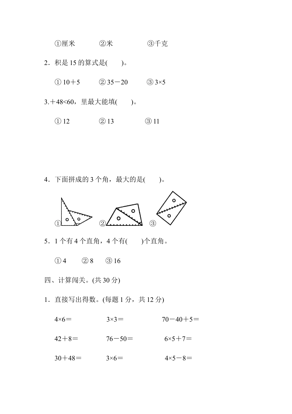 小学数学二年级上册期中过关检测卷1.docx_第3页