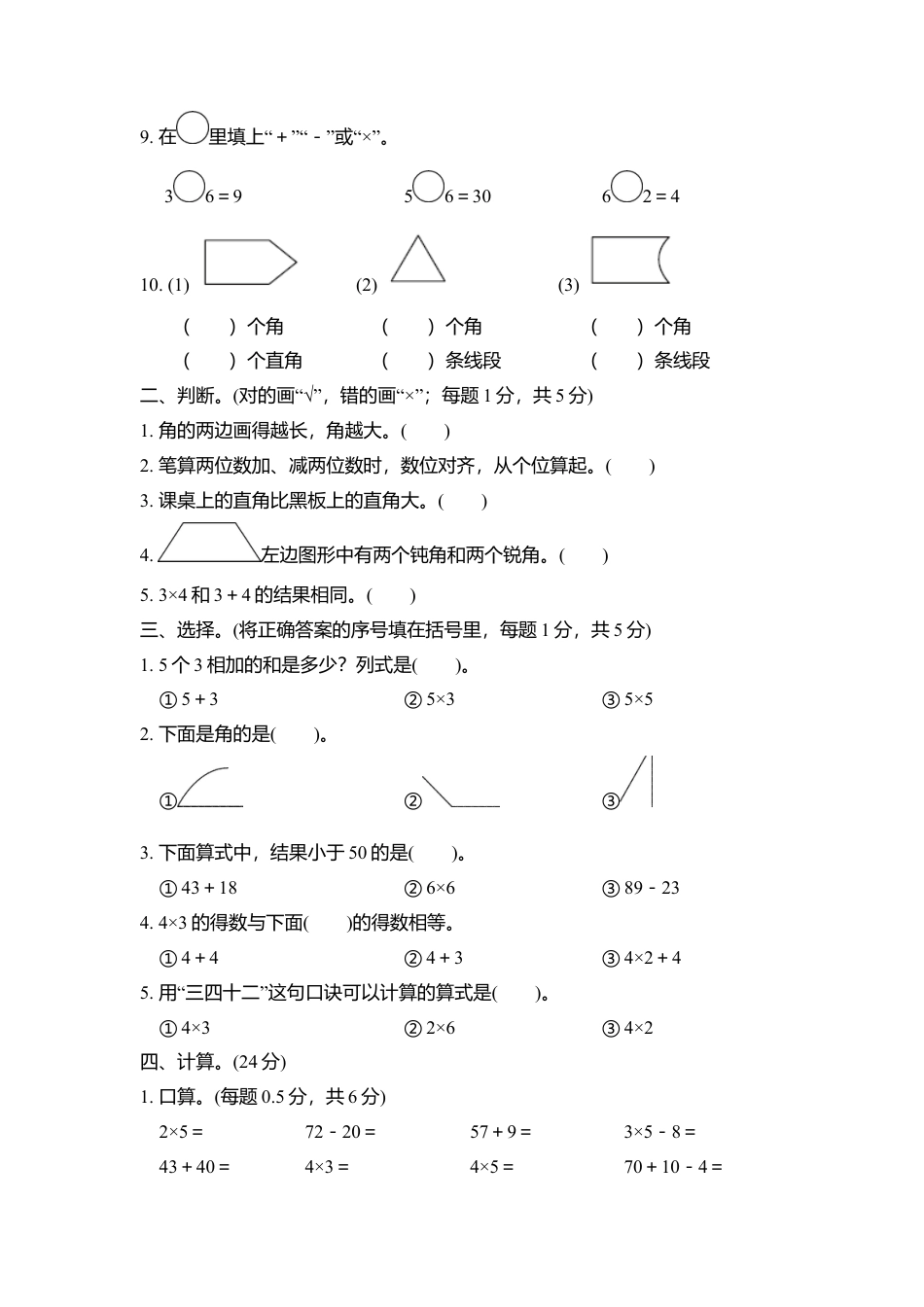 小学数学二年级上册期中过关检测卷2.docx_第2页