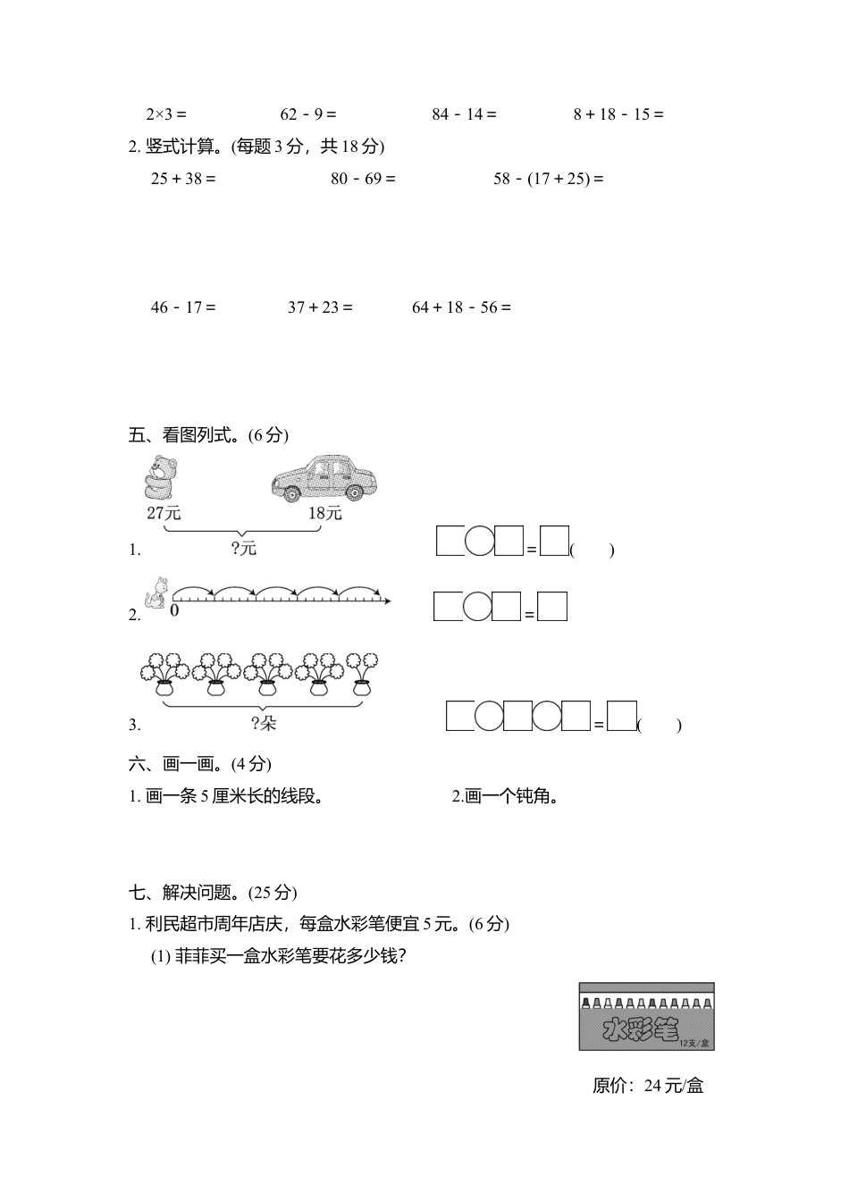 小学数学二年级上册期中过关检测卷2.docx_第3页