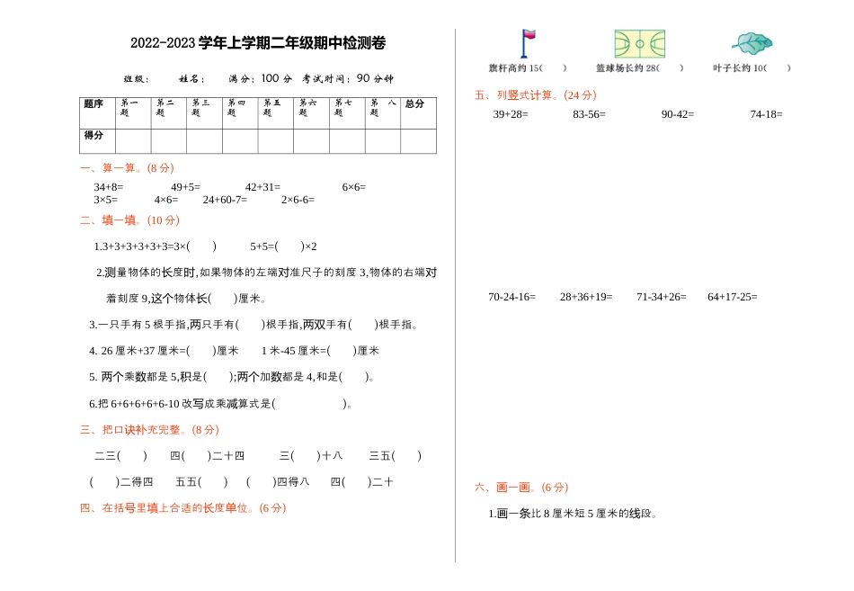 小学数学二年级上册期中检测.docx_第1页