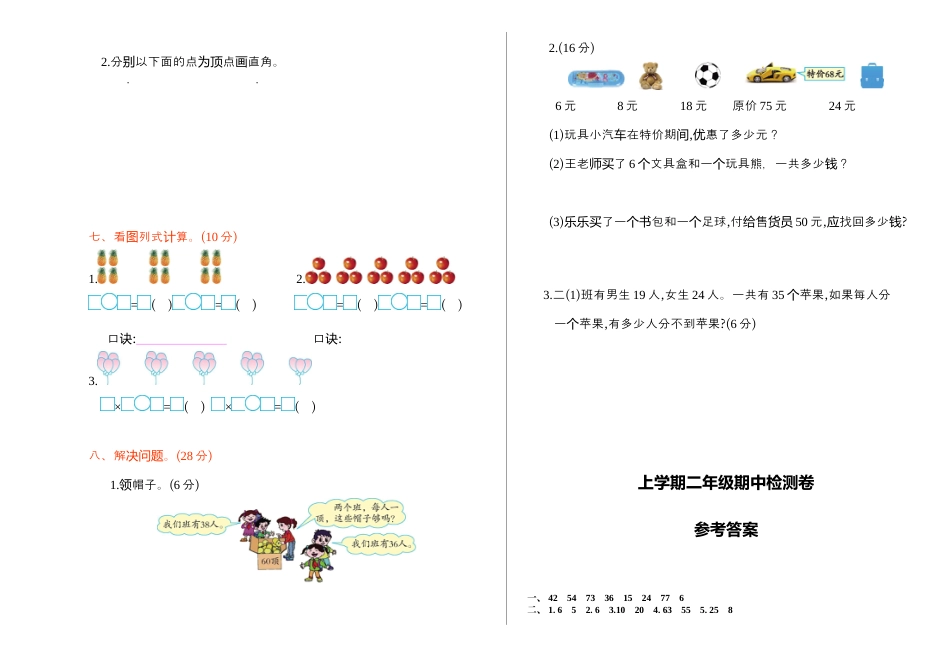 小学数学二年级上册期中检测.docx_第2页