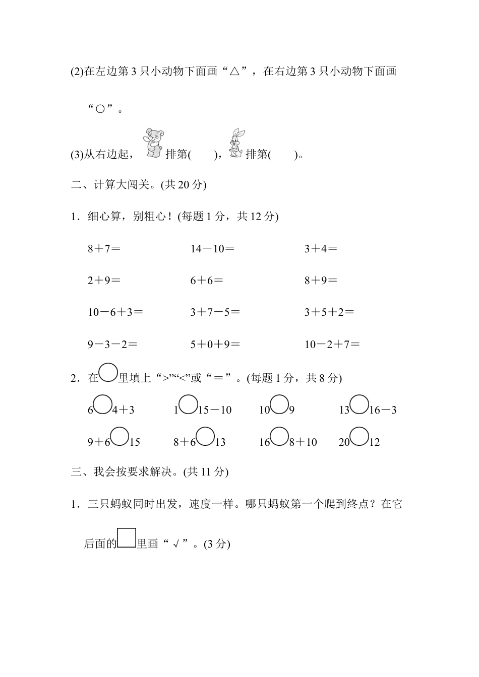 小学数学黄冈市名校期末测试卷期末测试卷.docx_第2页