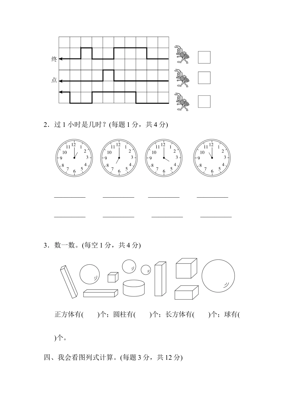 小学数学黄冈市名校期末测试卷期末测试卷.docx_第3页