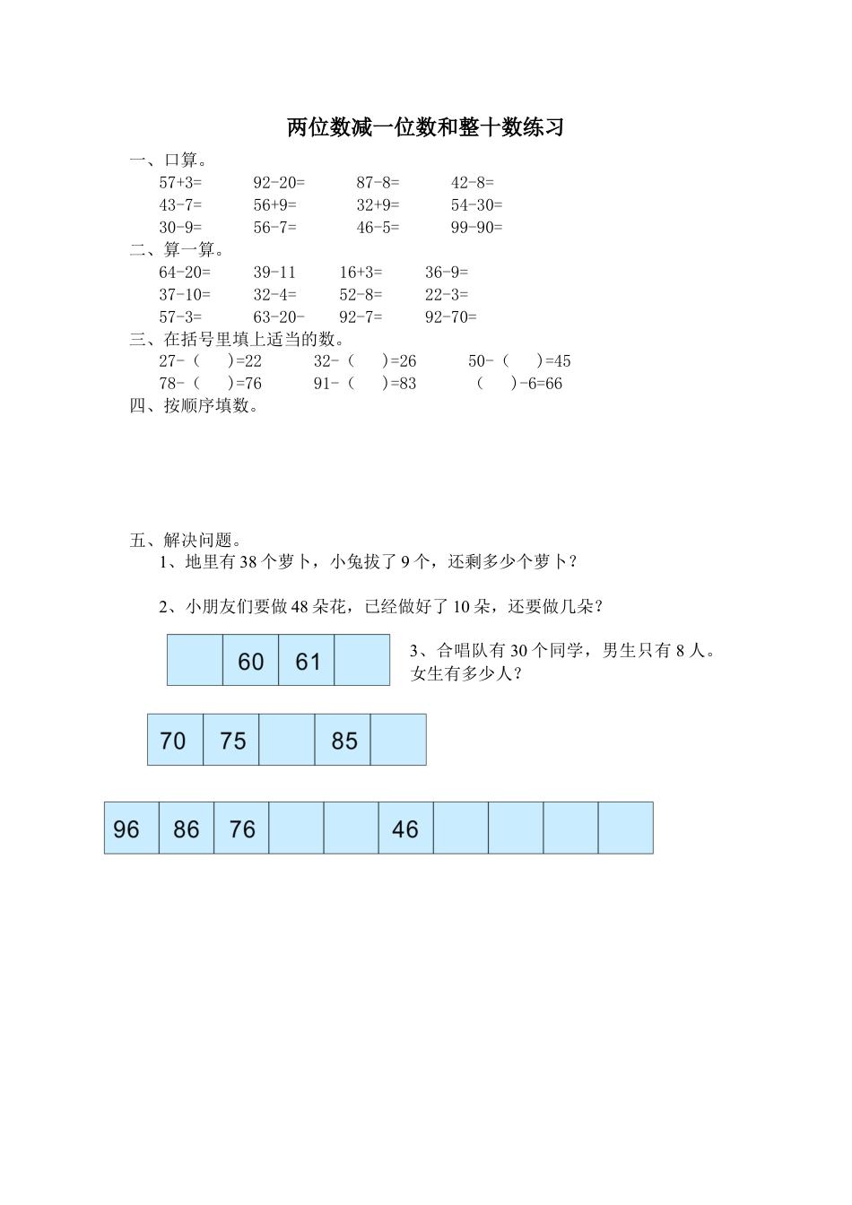 小学数学两位数减一位数和整十数(综合1).docx_第1页
