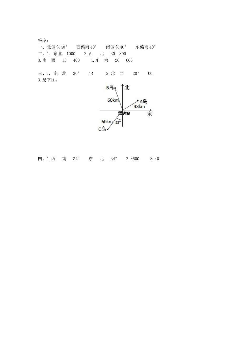 小学数学六年级上-2.1 位置与方向(一)(1).docx_第3页
