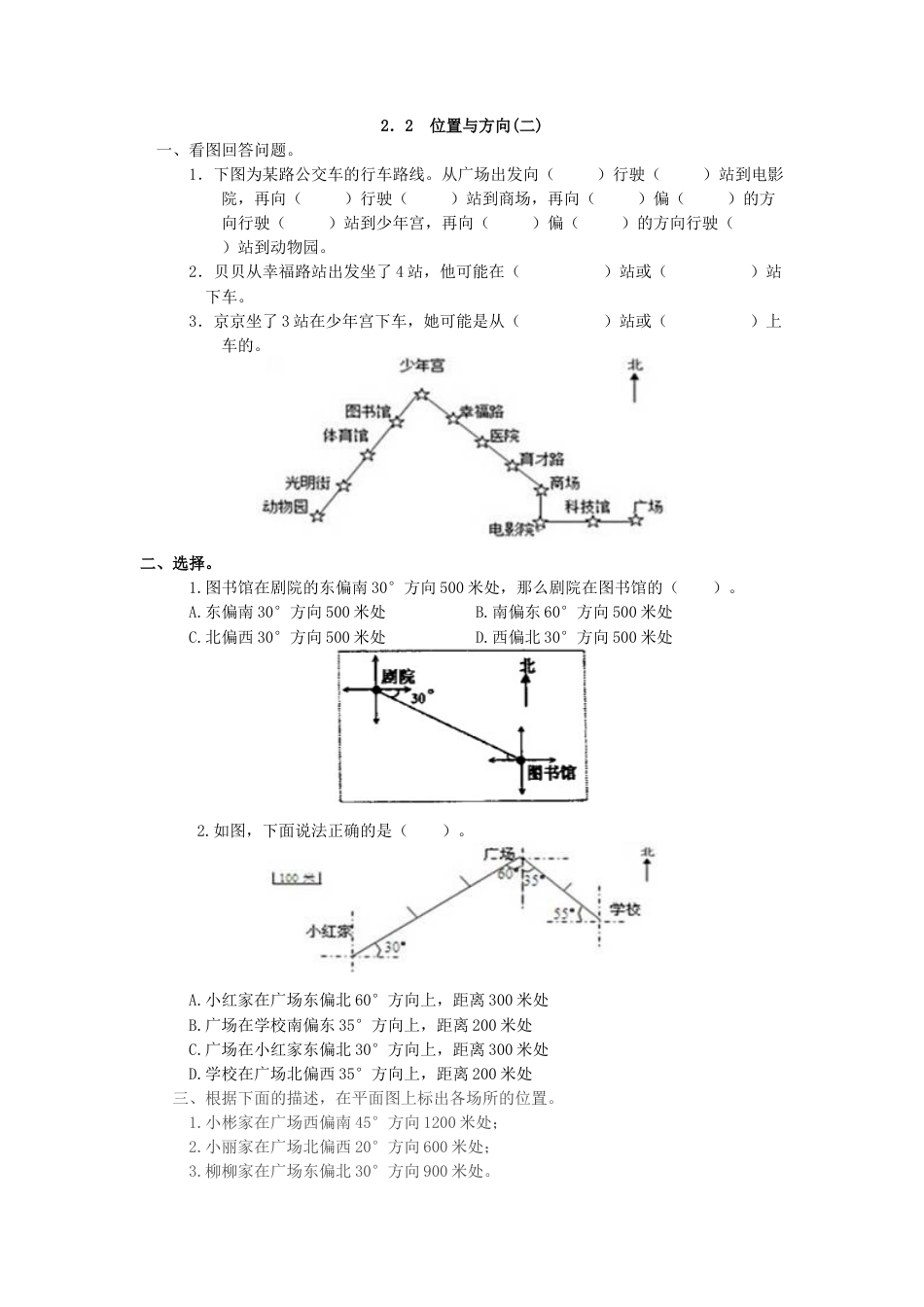 小学数学六年级上-2.2 位置与方向(二)(1).docx_第1页