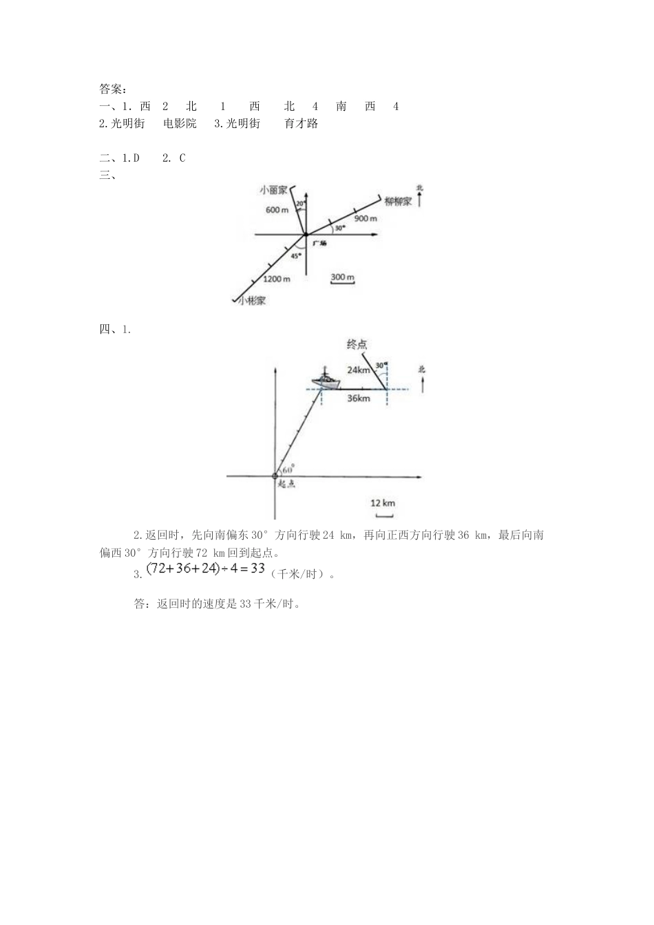 小学数学六年级上-2.2 位置与方向(二)(1).docx_第3页