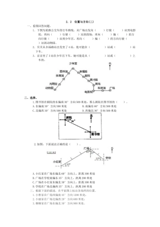 小学数学六年级上-2.2 位置与方向(二)(1).docx