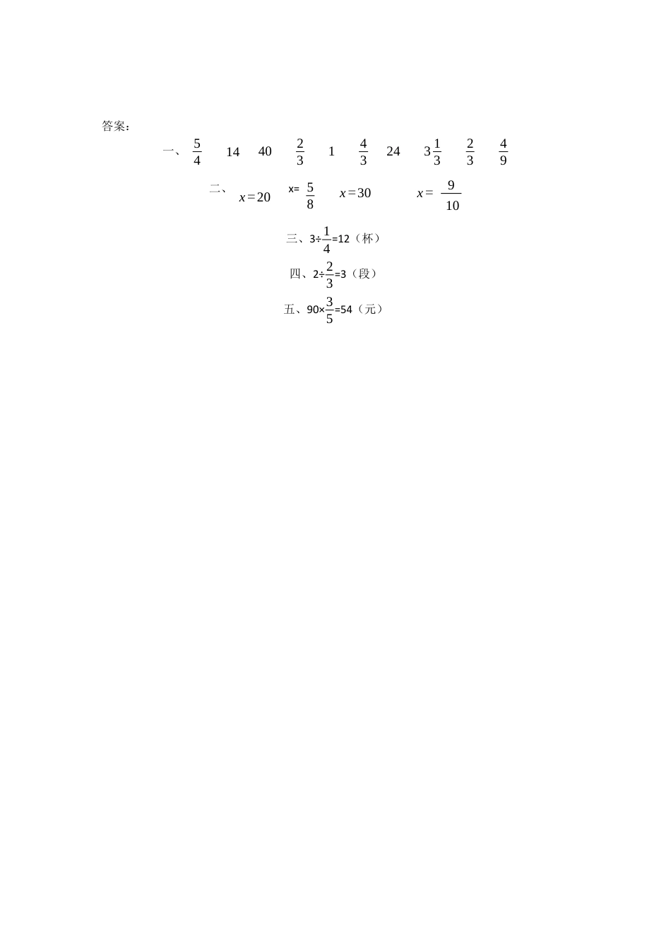 小学数学六年级上-3.3 一个数除以分数(1).docx_第2页