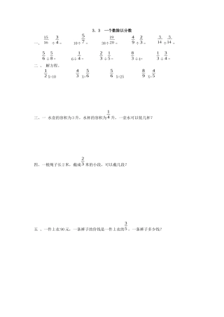 小学数学六年级上-3.3 一个数除以分数(1).docx