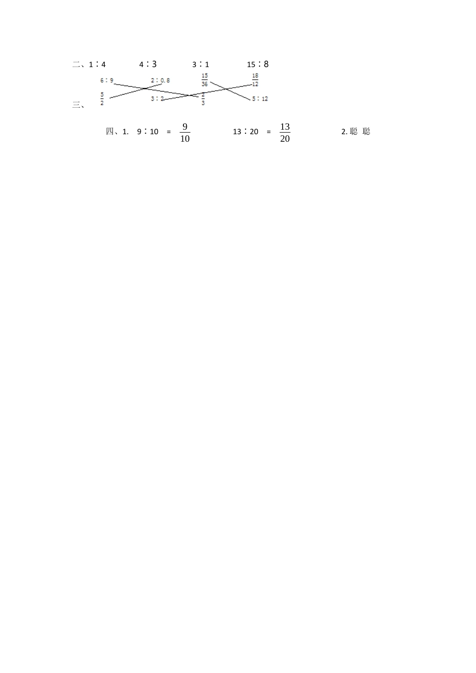 小学数学六年级上-4.2 比的基本性质(1).docx_第2页