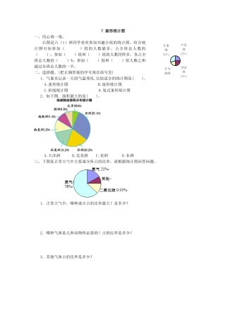 小学数学六年级上-7 扇形统计图(1).docx